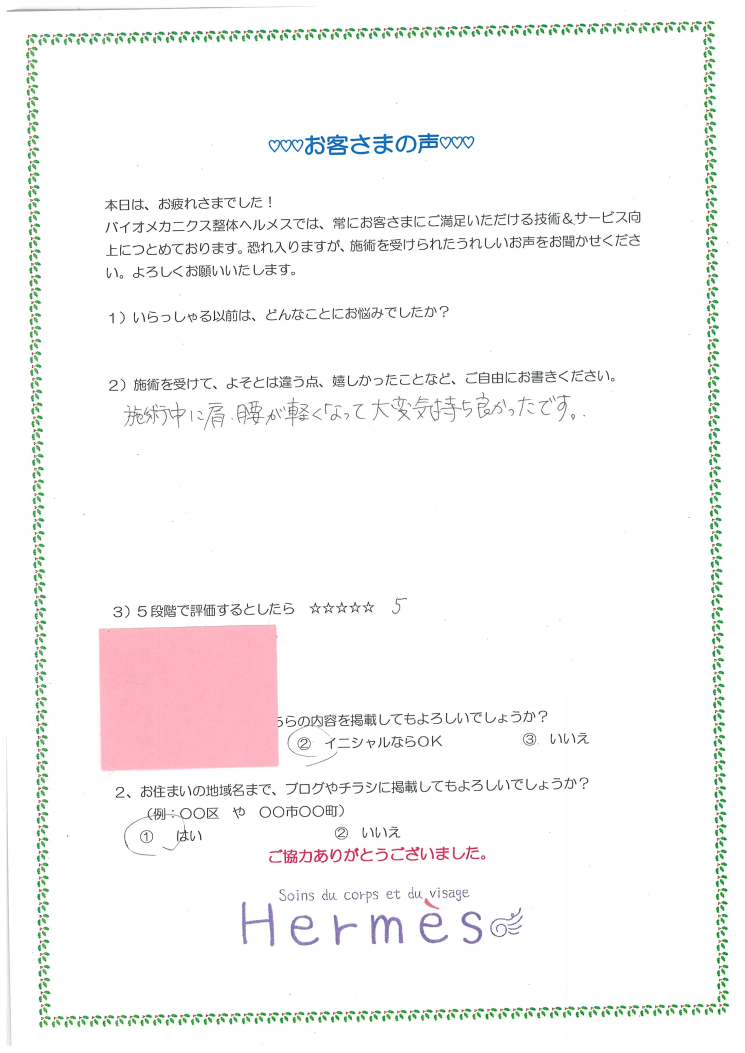 粘液嚢腫なくなったバイオメカニクス整体
