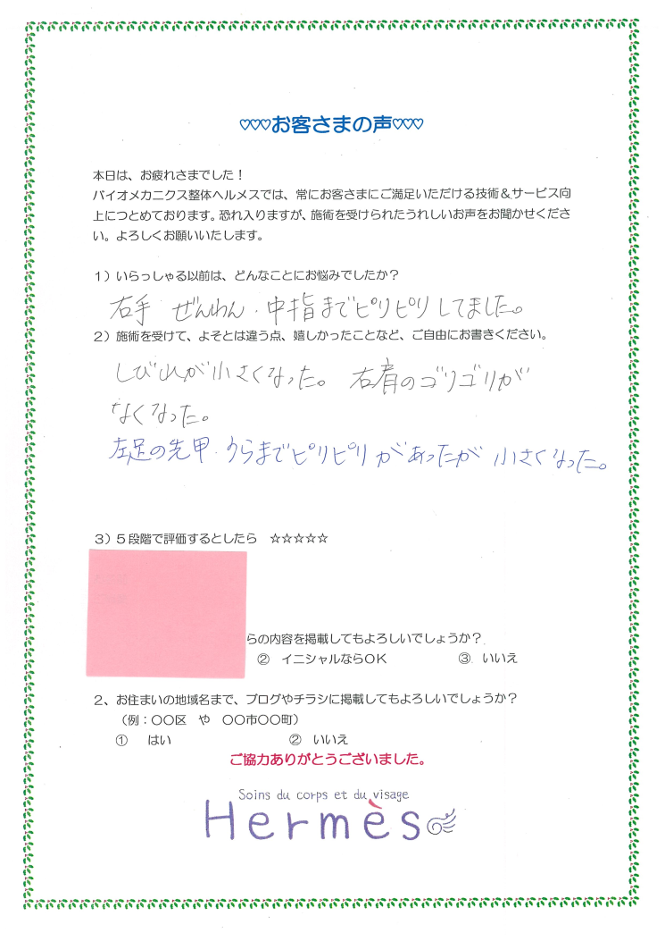 座骨神経痛手のしびれラクに!バイオメカニクス整体