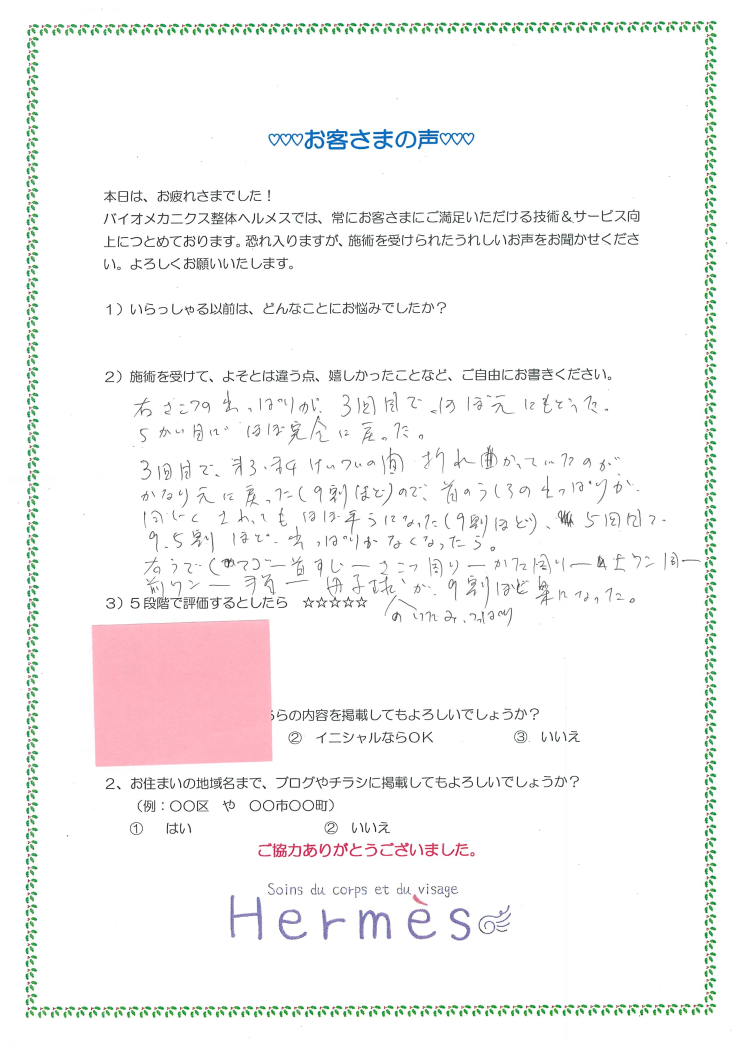 交通事故後遺症初めて改善!バイオメカニクス整体
