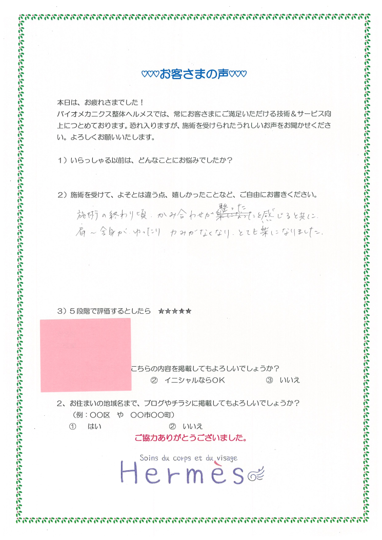 かみ合わせが合って全身ラク!バイオメカニクス整体ヘルメス