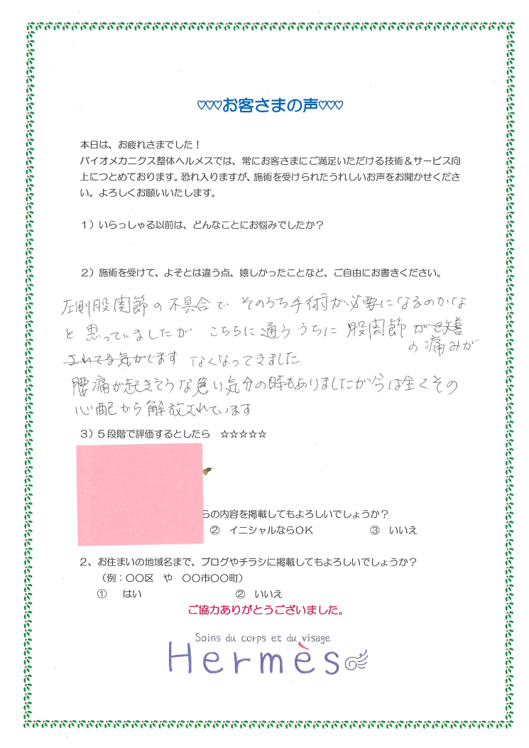 股関節手術考えていたけれど!バイオメカニクス整体ヘルメス